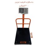 photo 2025 09 20 22 49 03 min 150x150 - باسکول تاشو گارد دار 300 کیلویی بدنه ایرانی نارنجی مدل 300 مکس