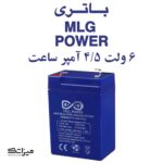 1cfaeabd 7a1b 4994 9f93 9effd143591f min 150x150 - باتری ترازو تقویتی ۶ ولت ام ال جی MLG POWER (باتری بزرگ)