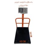 IMG 0671 1 min 150x150 - باسکول تاشو گارد دار 350 کیلویی بدنه ایرانی نارنجی مدل 350